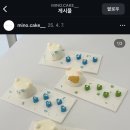 미노케이크