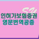 강동공인외국어번역행정사 이미지