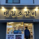 대길 | 강동구청맛집 대길소갈비 신선한 소갈비 아기랑 후기