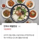 순여사네 | [상남동 맛집 점심] 안여사네 제철한상 상남본점