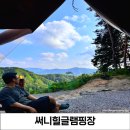 써니힐글램핑 | 강원도 횡성글램핑 가성비 좋고 뷰좋은 프라이빗 글램핑장[써니힐글램핑장]