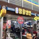 경동함흥냉면