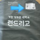 런드리영