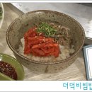 더덕 비빔밥 이미지