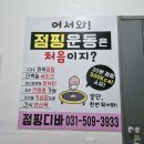 점핑디바