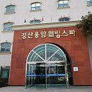 경산온천 티스토리