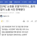 화보업체 '리히' 동의 없이 노출 사진 판매했다는 한겨레 기사에 반박(댓글 첨부) 이미지