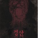 웰메이드 경산점 | 88# 대구 동성로 방탈출 황금열쇠 (본점) - 경산 아주 솔직 후기