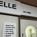 안산 중앙동 눈썹 왁싱 인중 왁싱 속눈썹 연장 라벨르 안산점 강력 추천 후기