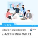 교육관행과 제도신속하게 정상화 / M프렌즈_ M프렌즈11기발대식현장&웰컴키트살펴보기.발대식후기