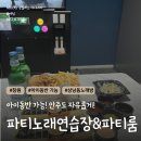 대화노래연습장 이미지