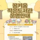 꿈키움작은도서관 이미지