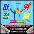 파워점핑줄넘기 이미지