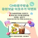 (주)씨엠비 이미지