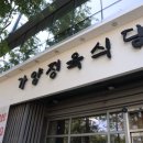 가양식당 이미지