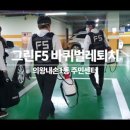 그린F5 안양동안본부 이미지