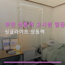 부천 상동역 고시원 깔끔한 환경 싱글라이프 상동역 가격대별 방 선택과 후기 확인