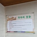 청산엄마네손두부 | 포천 순두부가 메인인데, 황태도 맛있는 청산 엄마네 손두부