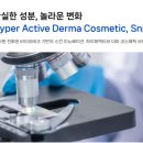 에스디코스메틱