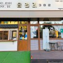 하남미사카페 레트로느낌 물씬나는 읍천리382 읍천리커피 찐맛