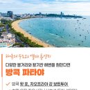 파타야 티스토리