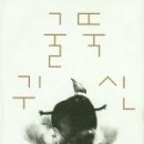 까만굴뚝 이미지
