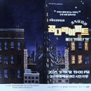 마산문화예술센터 시민극장 | 2025 꿈다락 토요 문화학교 성과발표 가족뮤지컬 꿈다락 아파트 공연 관람 후기