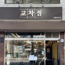 석촌역 돈까스 가성비 맛집 석촌 교차점 오렌지 치즈 카츠 후기