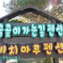 비치마루펜션 이미지