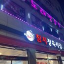 튜나킹참치정육식당
