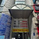 스포츠당구장 | 분당 판교 야탑무인탁구장 이용후기 무인테니스 24시 당구장