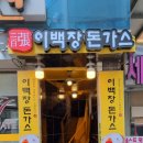 200장돈까스 이미지