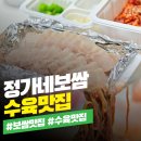 정가네 보쌈 이미지