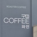 구띠 | [애오개/공덕] 카공하기 좋은 갤러리 카페, 구띠커피 방문 후기 🎨☕