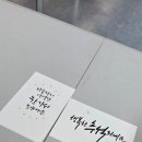 국립민속국악원 예원당 | [광주/캘리그라피] 국립민속국악원에서 만난 캘리그라피 행사, 그 첫번째 기록