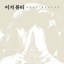 이지뷰티 - 동대문구 | 이지뷰티