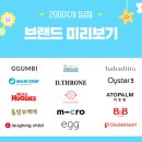 ㈜위드충남 | 365일 베이비페어, 링크맘쇼핑몰 용인점 오픈기념 이벤트!