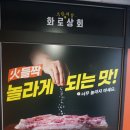 화로상회(중화점) 이미지