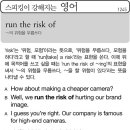 run the risk of ~위험을 무릅쓰다 이미지