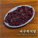 노동복지회관 | 대구 너구리식당 가성비내리는 뭉티기 현지인 맛집 솔직후기