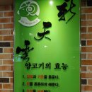 신천운양꼬치 이미지