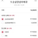 꾸메바베큐치킨 이미지