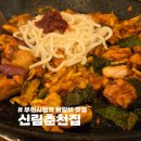 신림 춘천집 부천중동현대점 | 가족외식 하기 좋은 부천 3대 닭갈비 맛집 신림춘천집 부천중동현대점 방문 후기