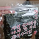 수정돌판구이김