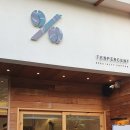 텐퍼센트신호점 이미지