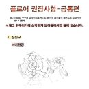 * 살린이 분들을 위한 에티켓 지침글 (공통편)* 이미지