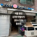 순천만갯벌낙지 | 서울 광진_내돈내먹_리얼후기_순천만갯벌낙지_생낙지연포탕_감기기운날려버리기