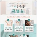 구미수한의원 이미지