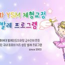 [(주)이화YSM발레] 남양주,파주,고양,양주지역 강사구인 이미지