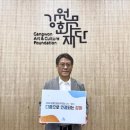 강원문화재단